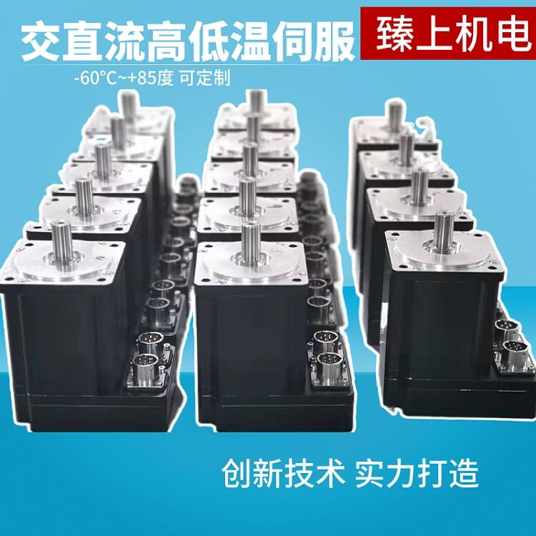 臻上機電定制國產(chǎn)低溫伺服電機-40度溫度可選 高防護耐高低溫伺服馬達驅動套裝